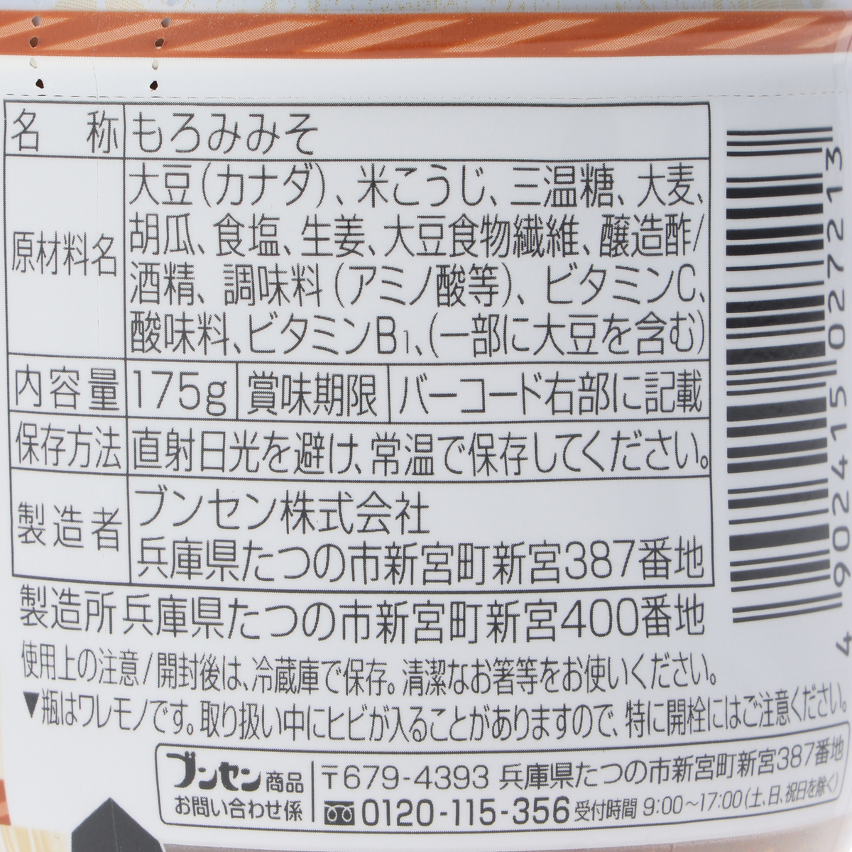 生もろみ(瓶)