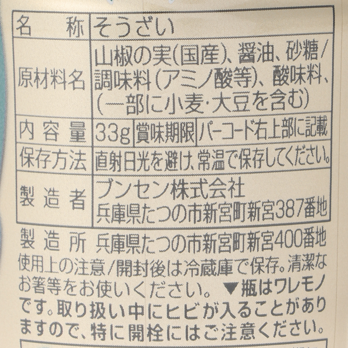 みざん(瓶)