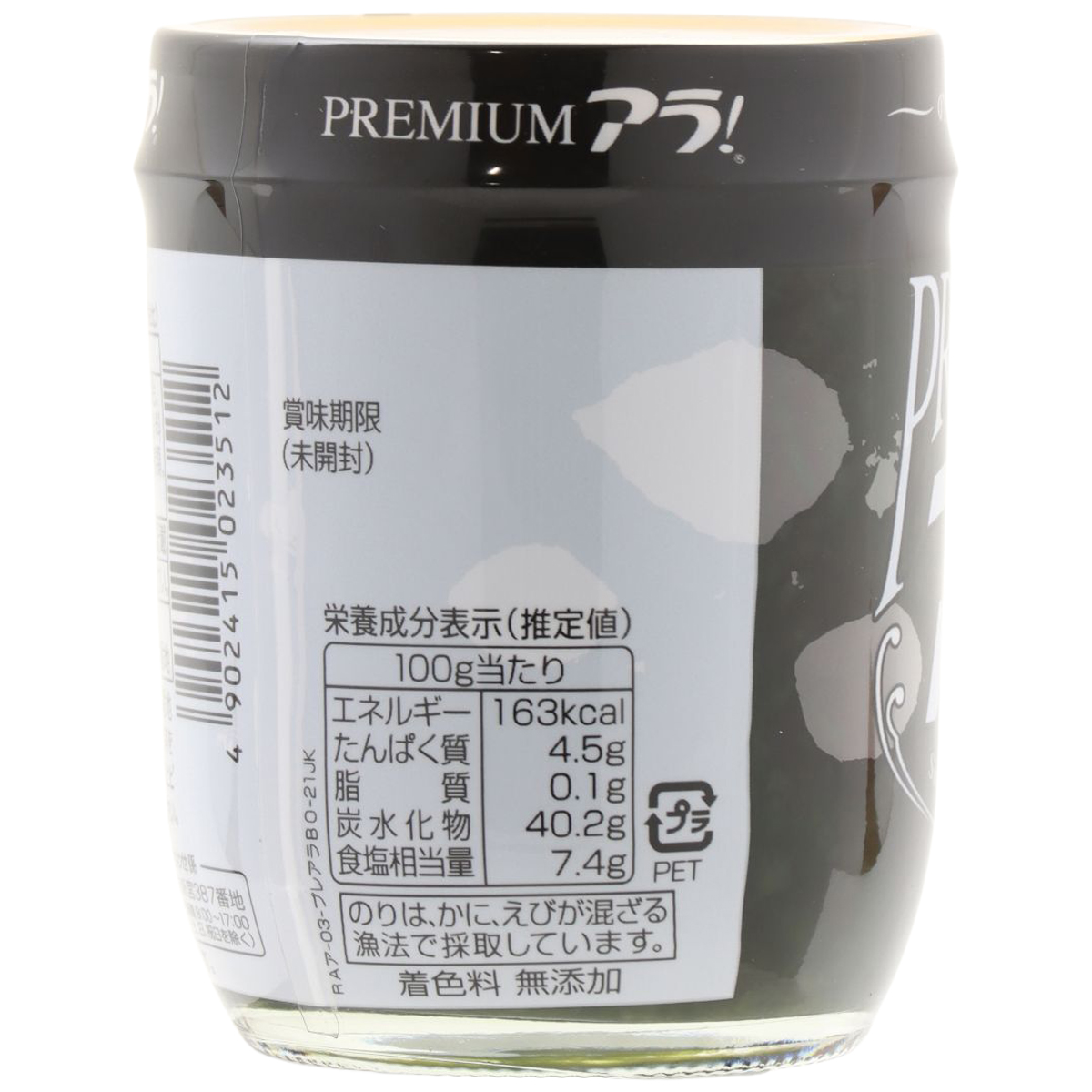 プレミアムアラ！(瓶)