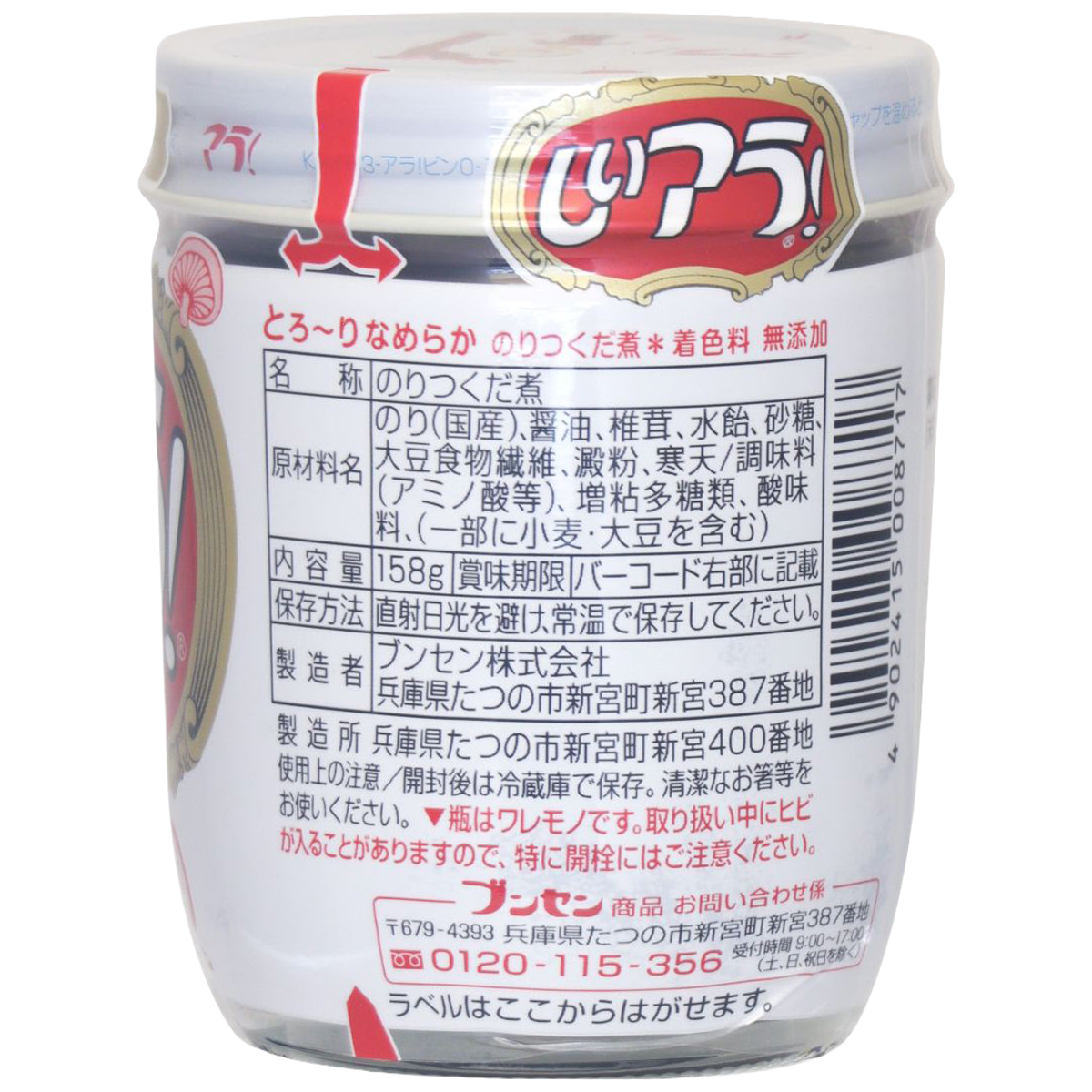 しいアラ！(瓶)