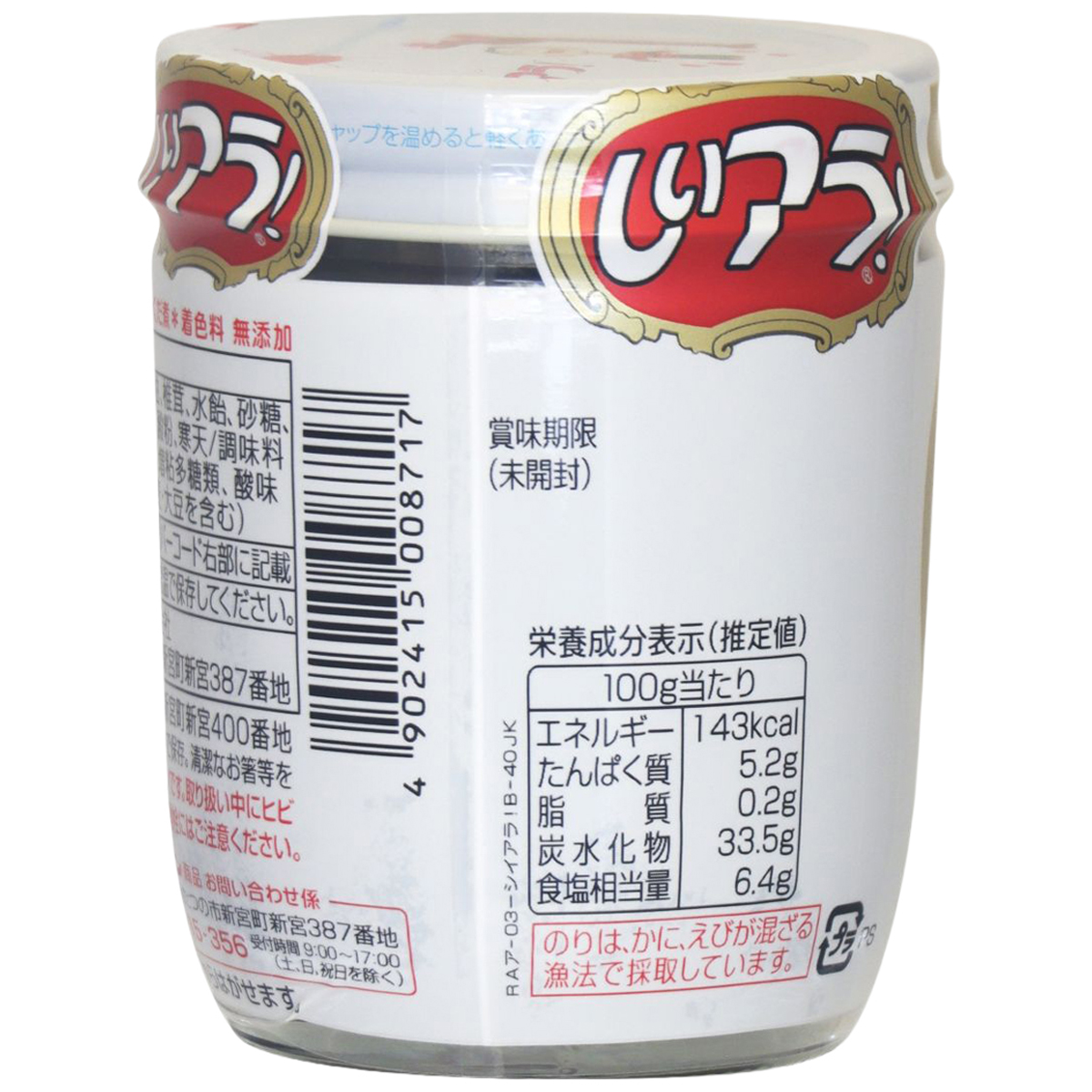 しいアラ！(瓶)