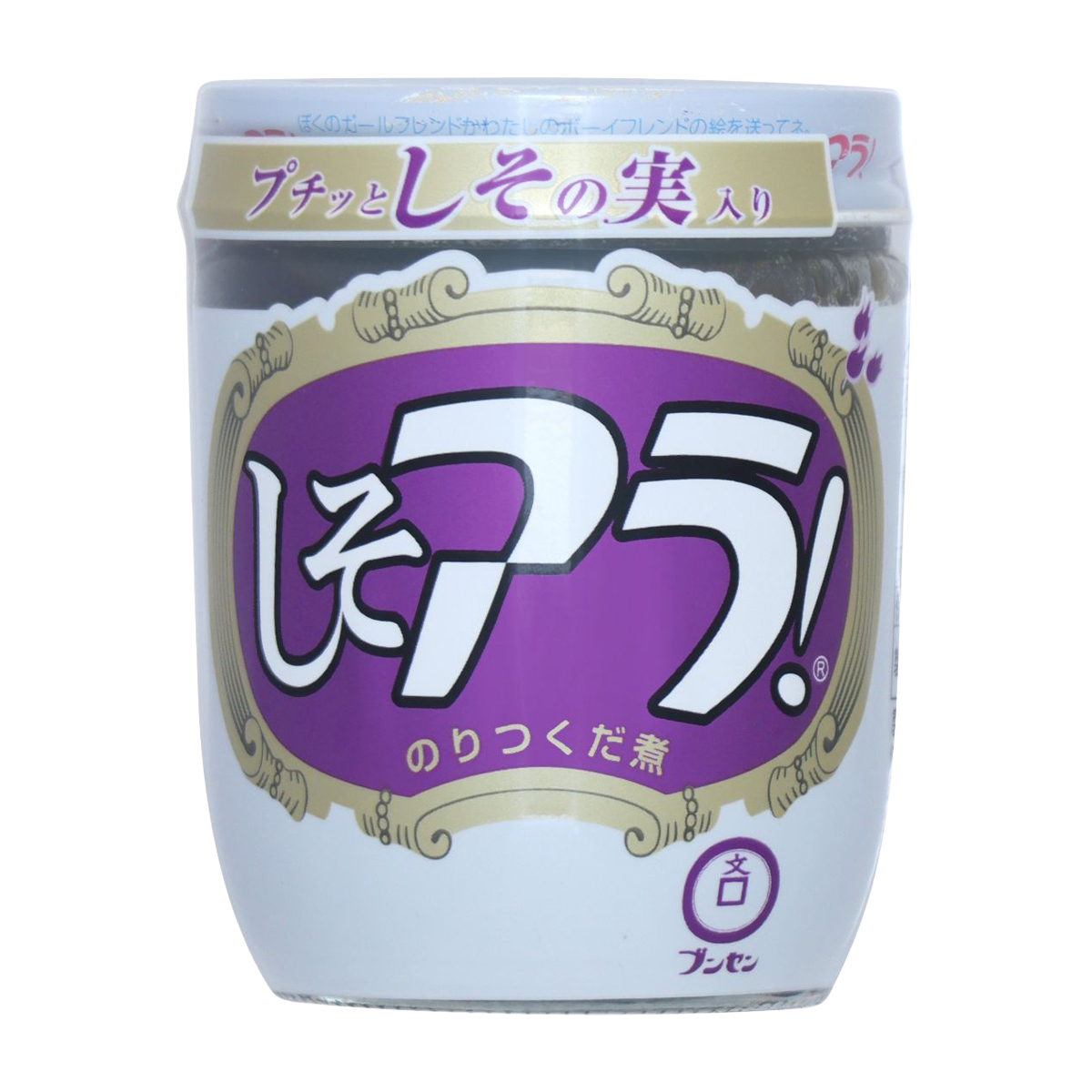 しそアラ！(瓶)