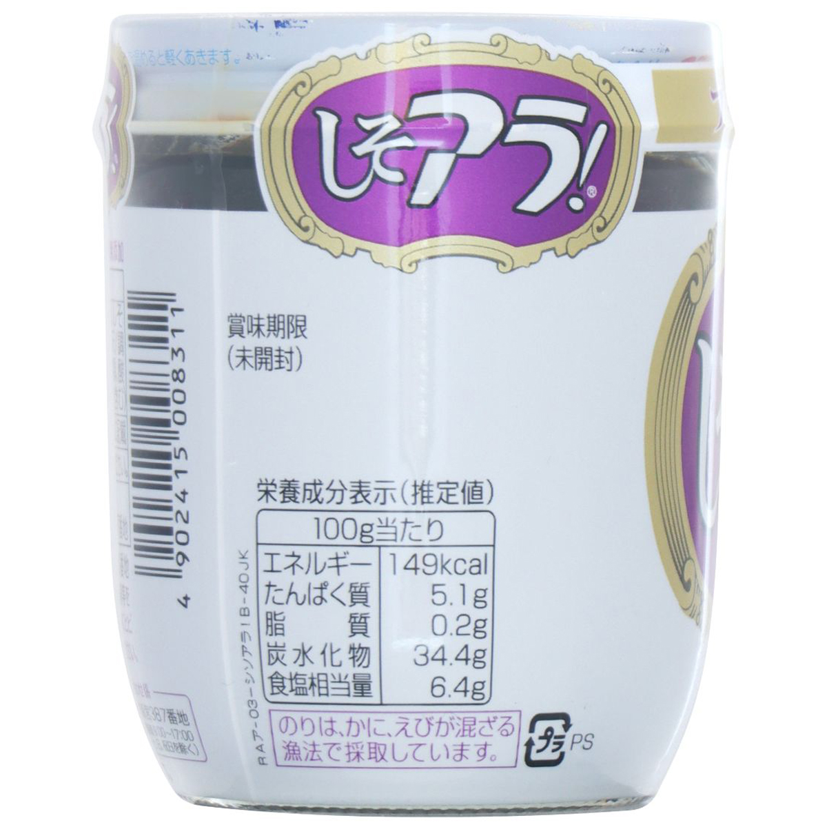 しそアラ！(瓶)