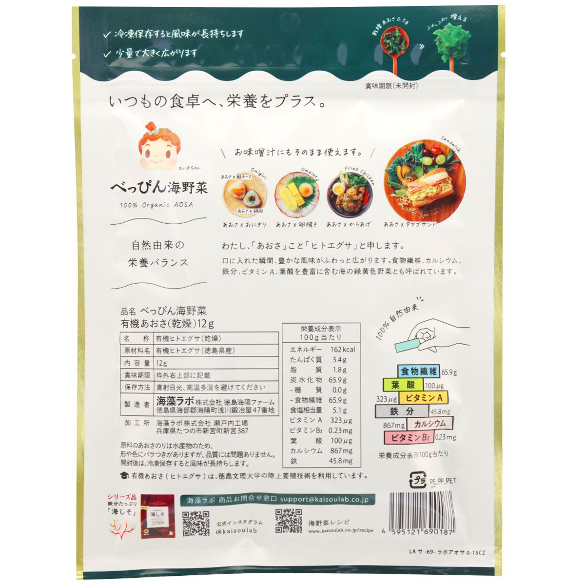 べっぴん海野菜　有機あおさ(乾燥)