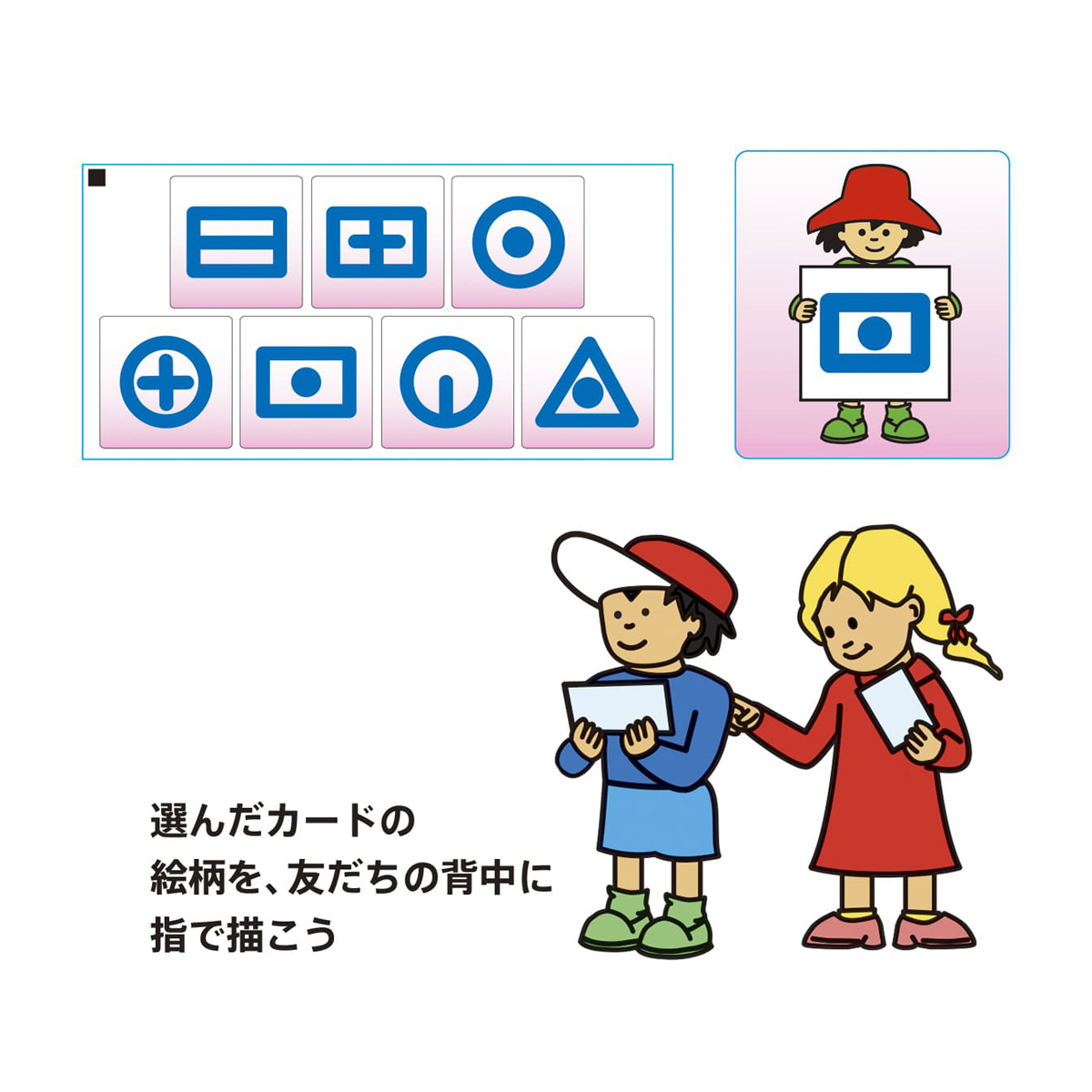 カタチを当てよう！背中にスケッチ