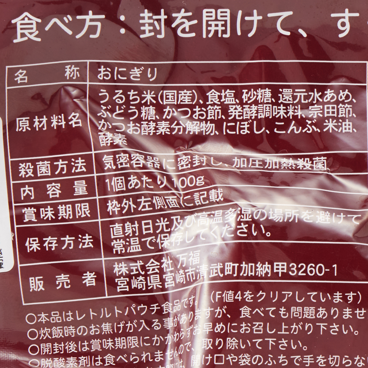 日本おにぎり　和風だし味　1個入り 300303