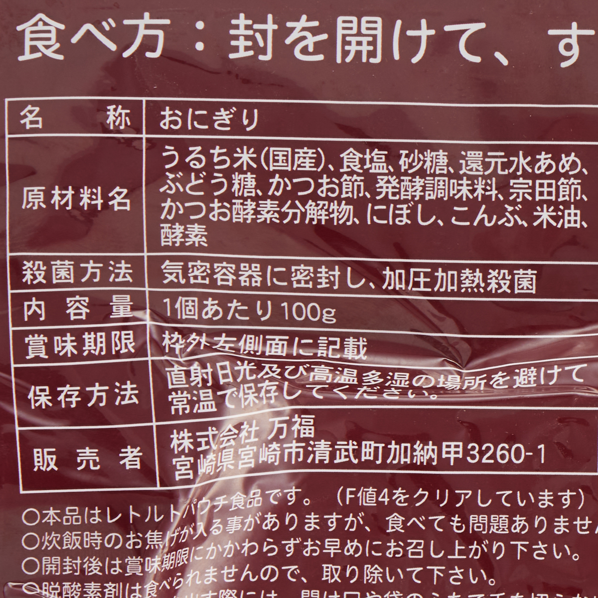 日本おにぎり　和風だし味　2個入り