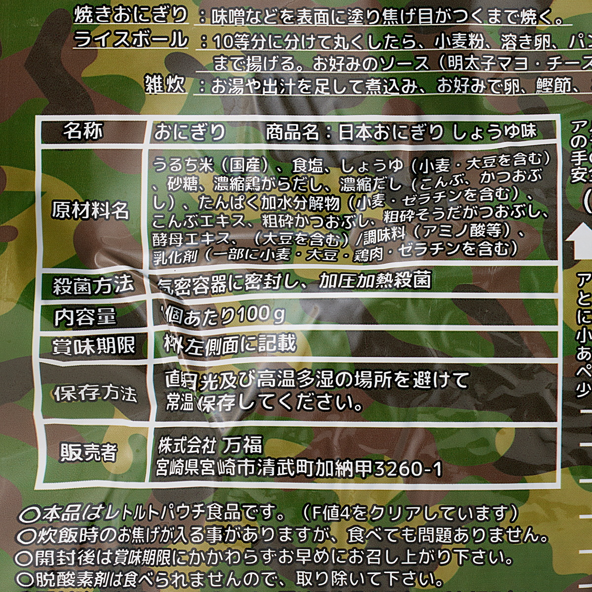 5年常温保存可能 日本おにぎり 醤油味 2個入