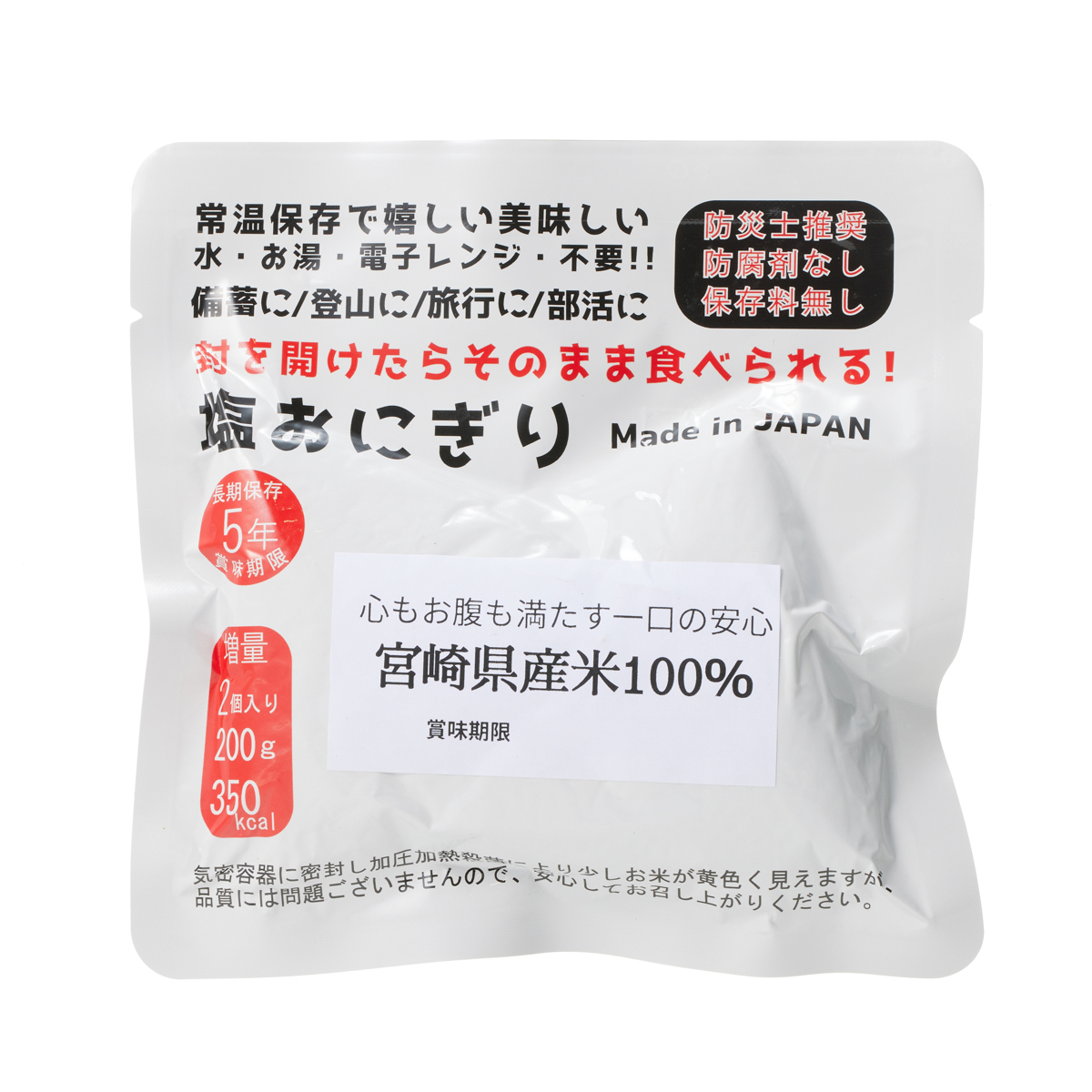 5年常温保存可能 日本おにぎり 塩味 2個入