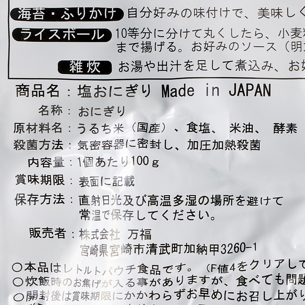 5年常温保存可能 日本おにぎり 塩味 2個入