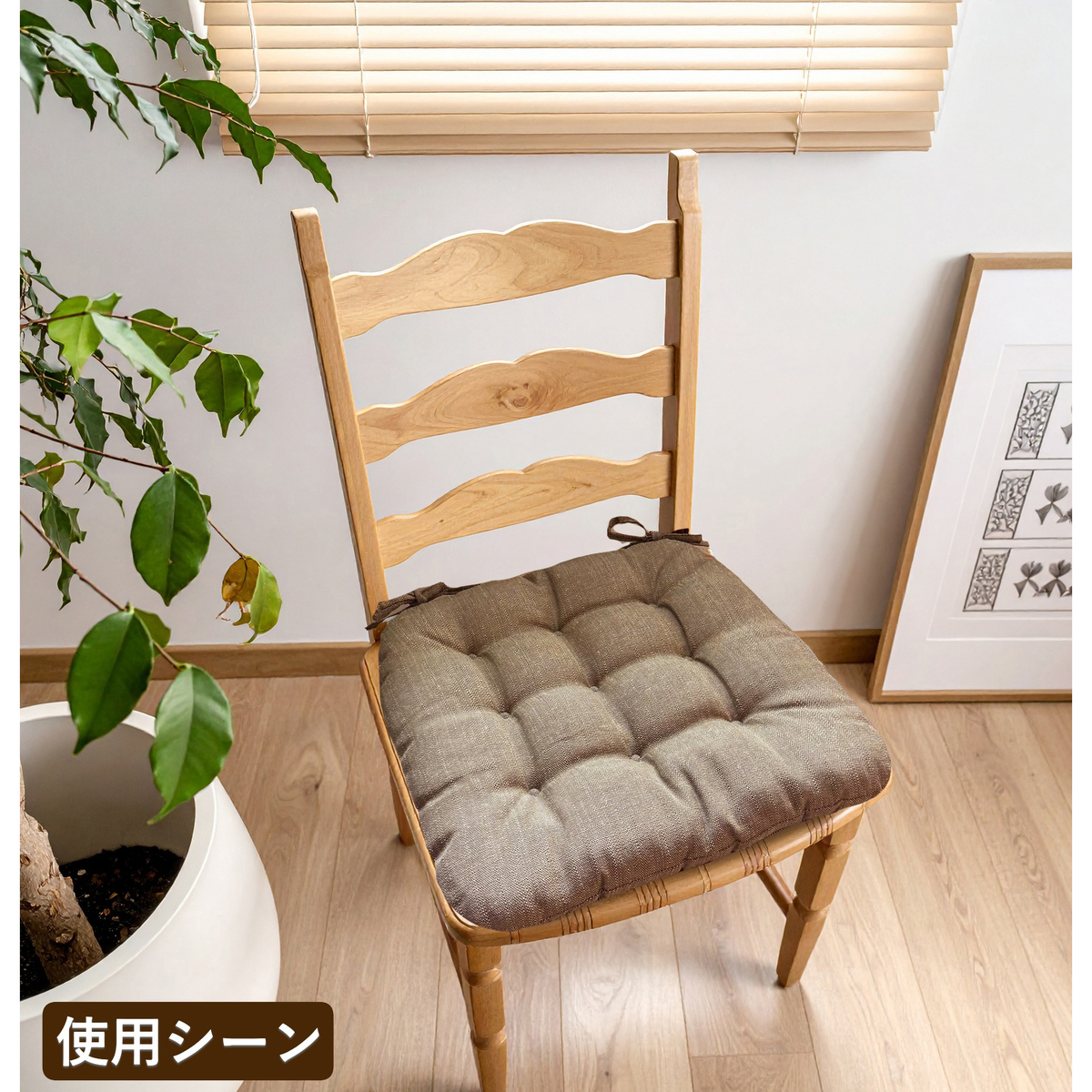 スペイン製生地使用シートクッション　無地