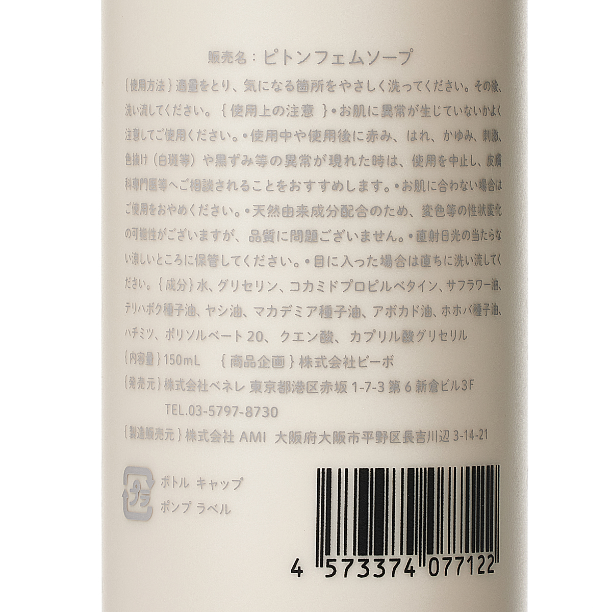 piton Femcare Soap デリケートゾーン用ソープ
