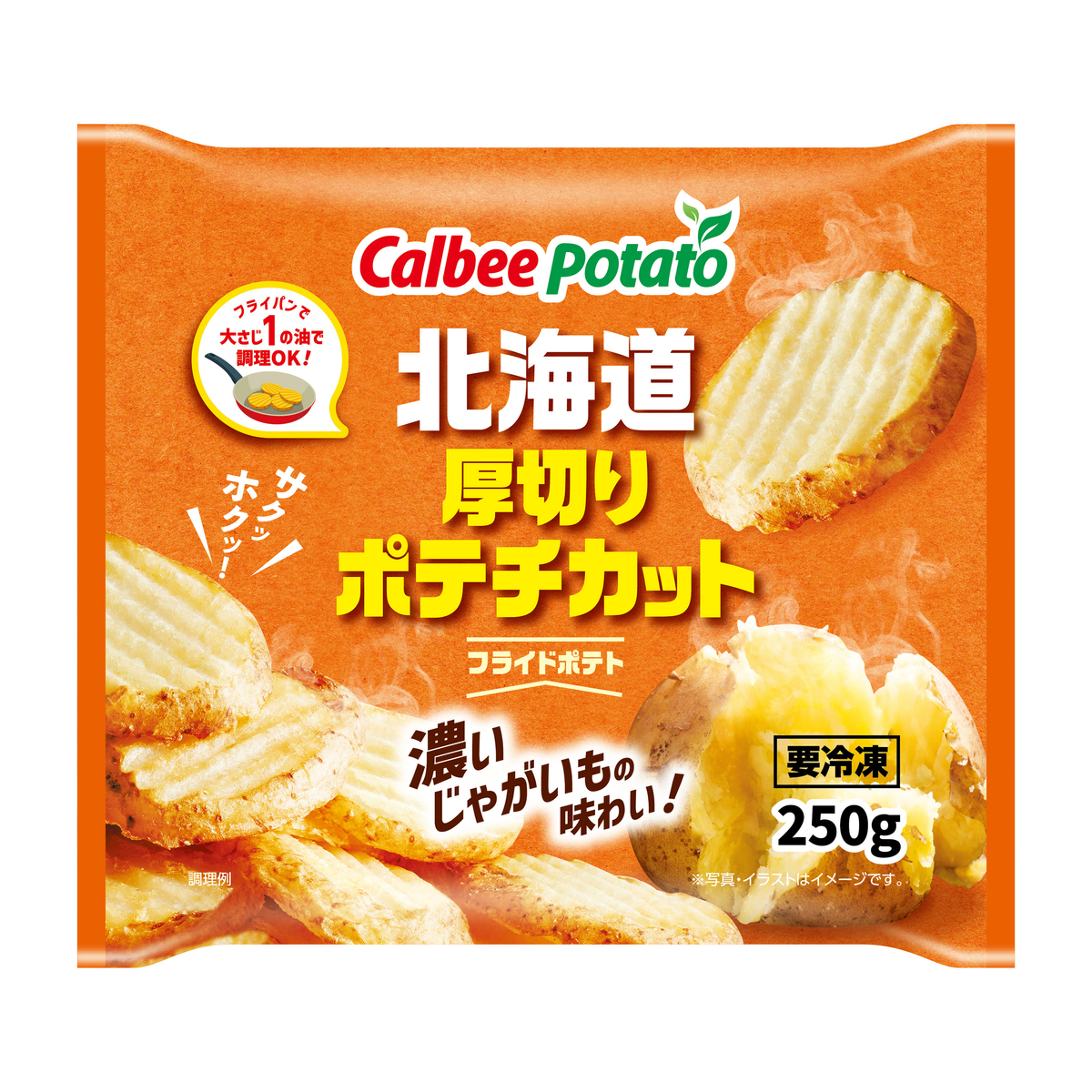 【冷凍】カルビーポテト　北海道厚切りポテチカット　250ｇ