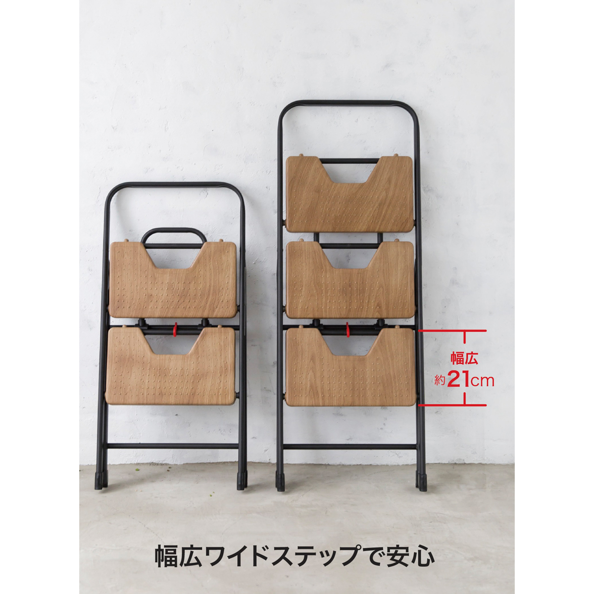 フォールディングステップ３段　オーク
