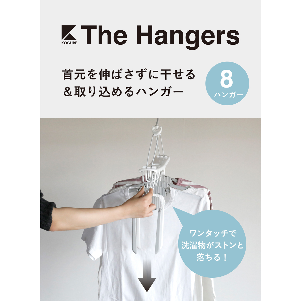 The hangers ワンタッチ 8連ハンガー