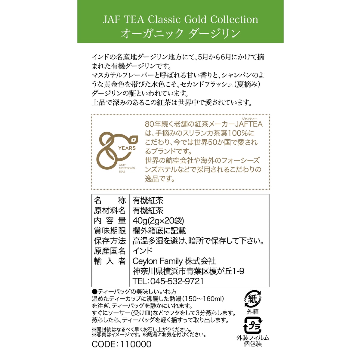JAF TEA オーガニックダージリン | かぜとゆきオンラインショップ