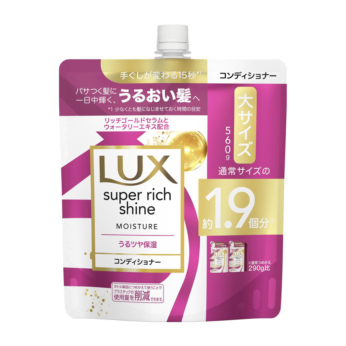 ラックス スーパーリッチシャイン モイスチャー 保湿コンディショナー つめかえ用 560g