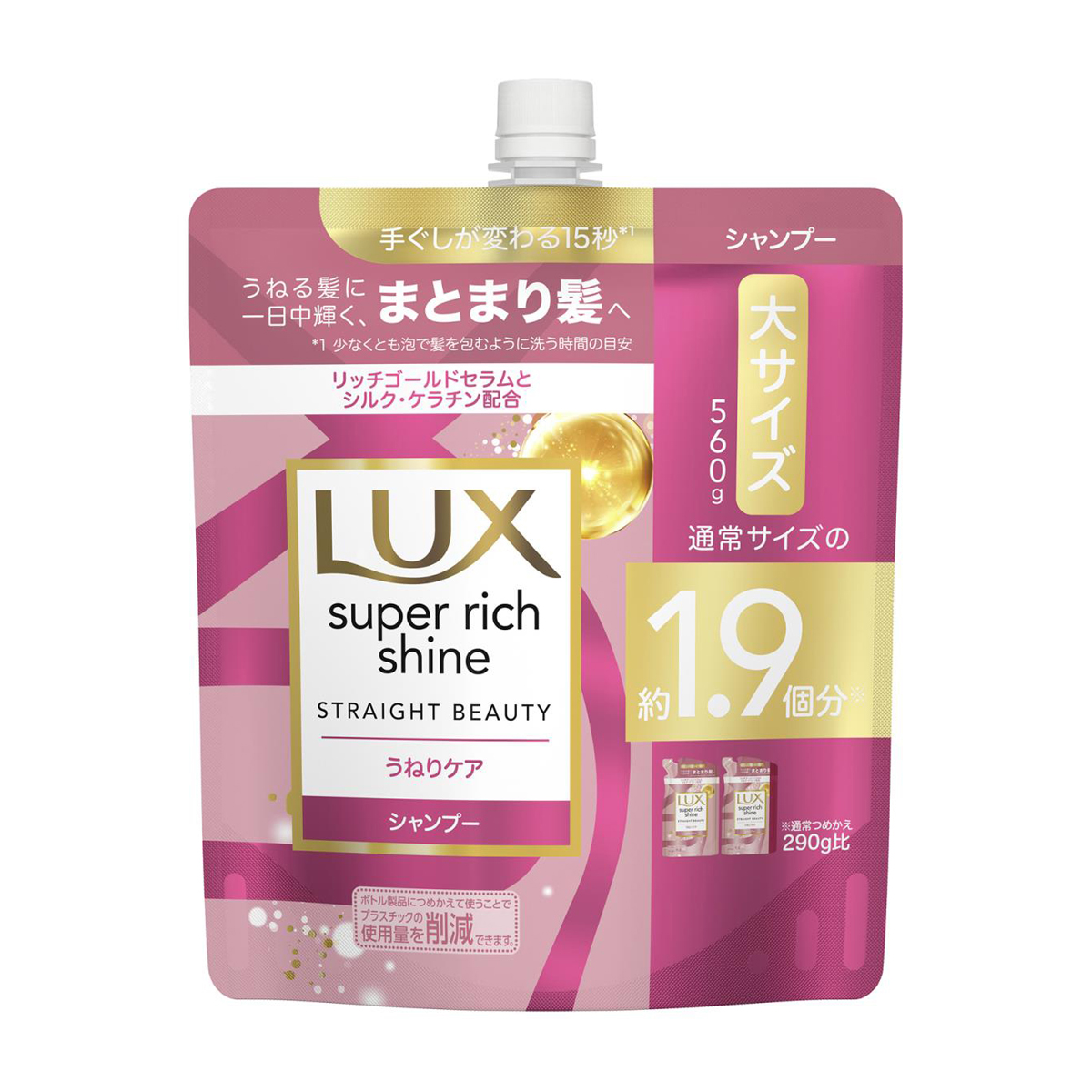 ラックス スーパーリッチシャイン ストレートビューティー うねりケアシャンプー 詰替 560g