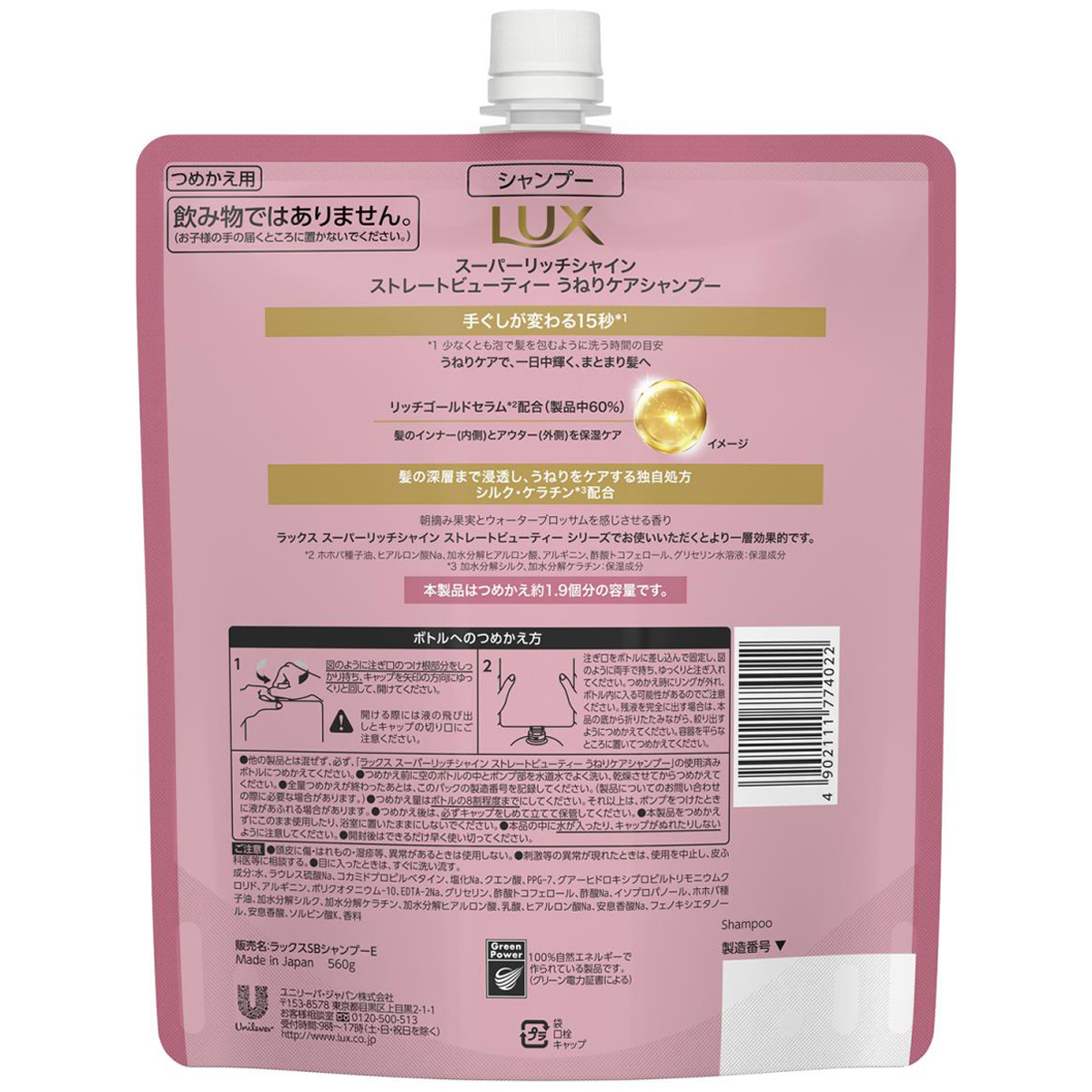 ラックス スーパーリッチシャイン ストレートビューティー うねりケアシャンプー 詰替 560g
