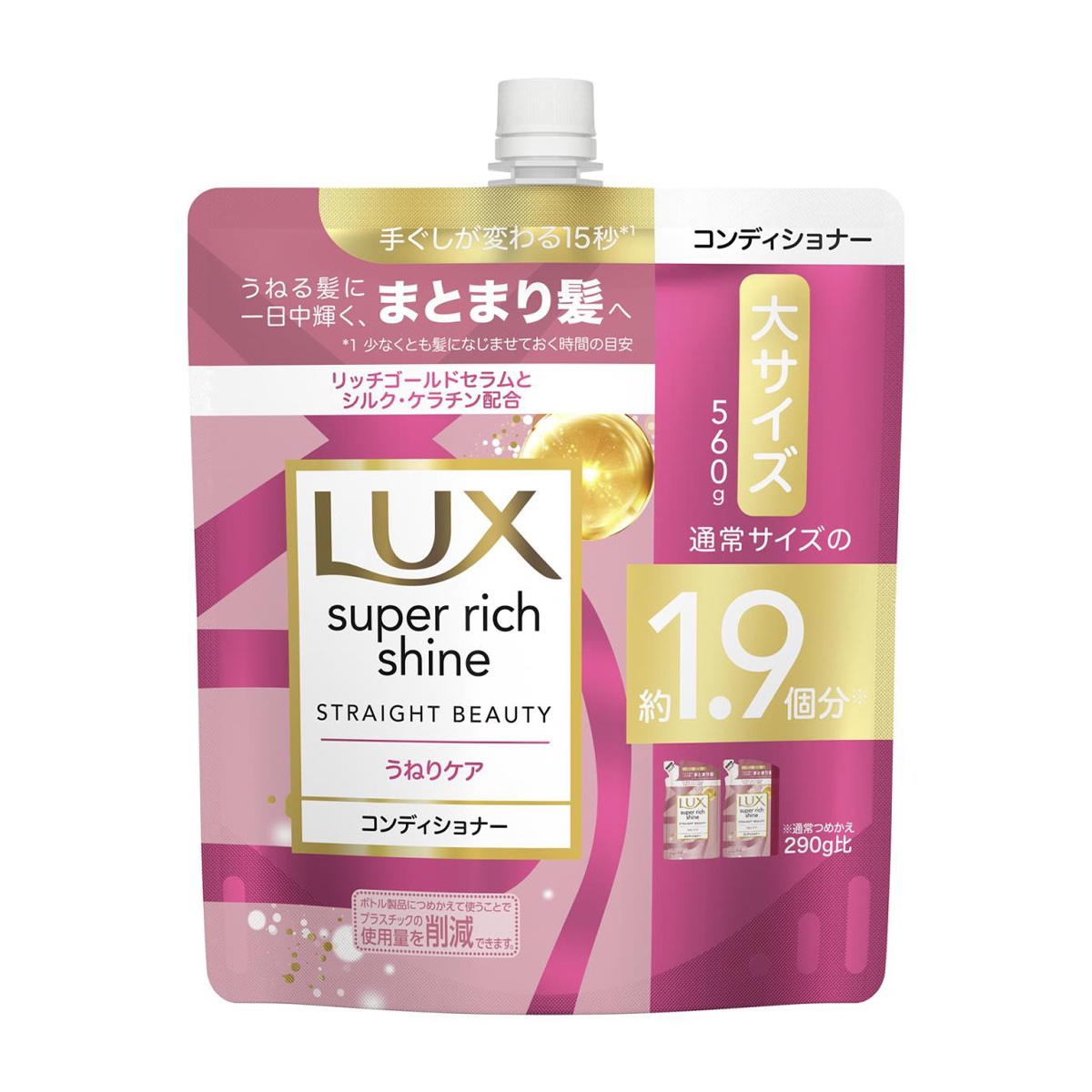ラックス スーパーリッチシャイン ストレートビューティー うねりケアコンディショナー 詰替 560g