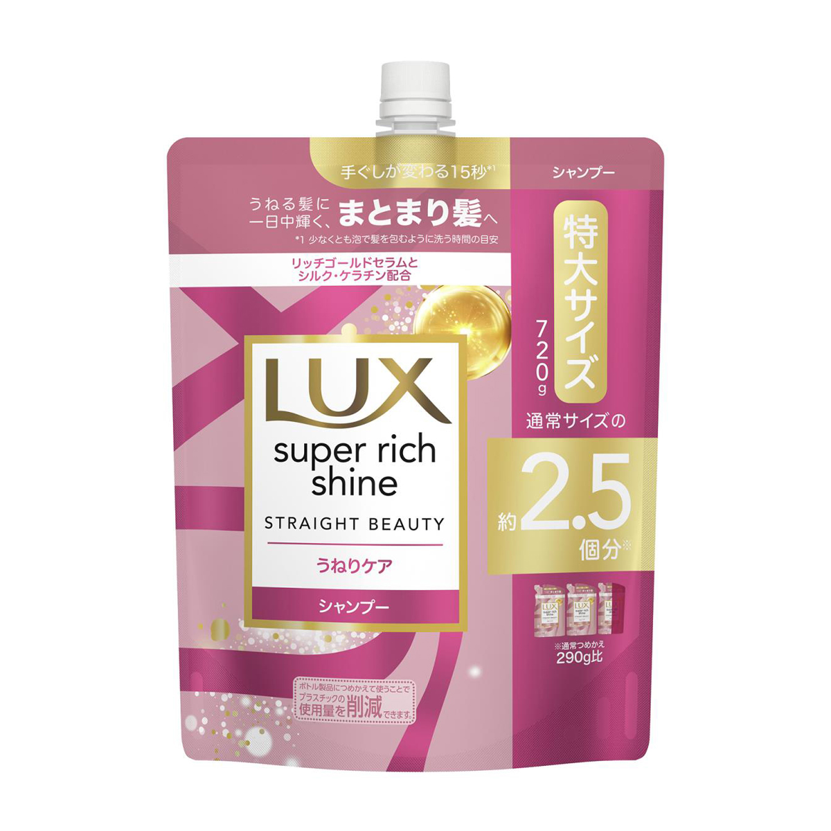 ラックス スーパーリッチシャイン ストレートビューティー うねりケアシャンプー 詰替 720g