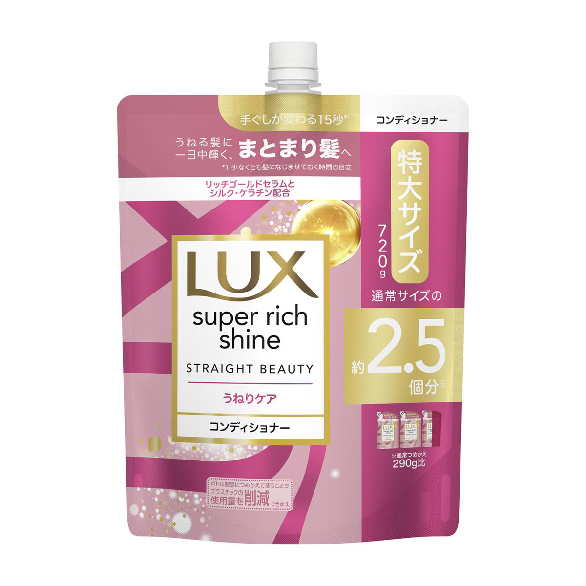 ラックス スーパーリッチシャイン ストレートビューティー うねりケアコンディショナー 詰替 720g