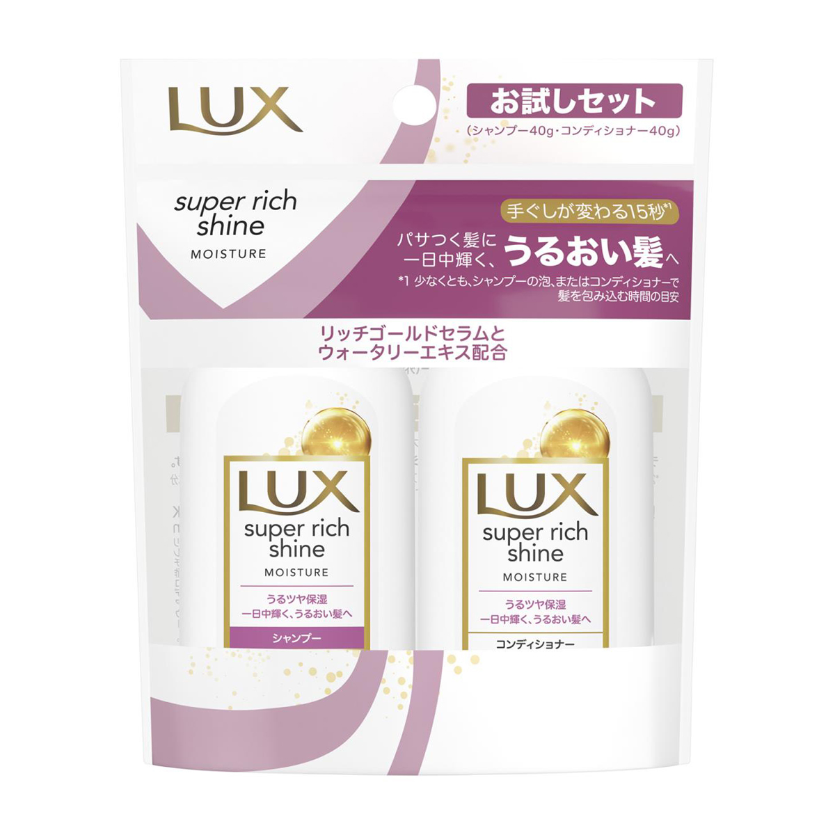 ラックス スーパーリッチシャイン モイスチャー ミニ保湿シャンプー・コンディショナー ペアセット 40+40g