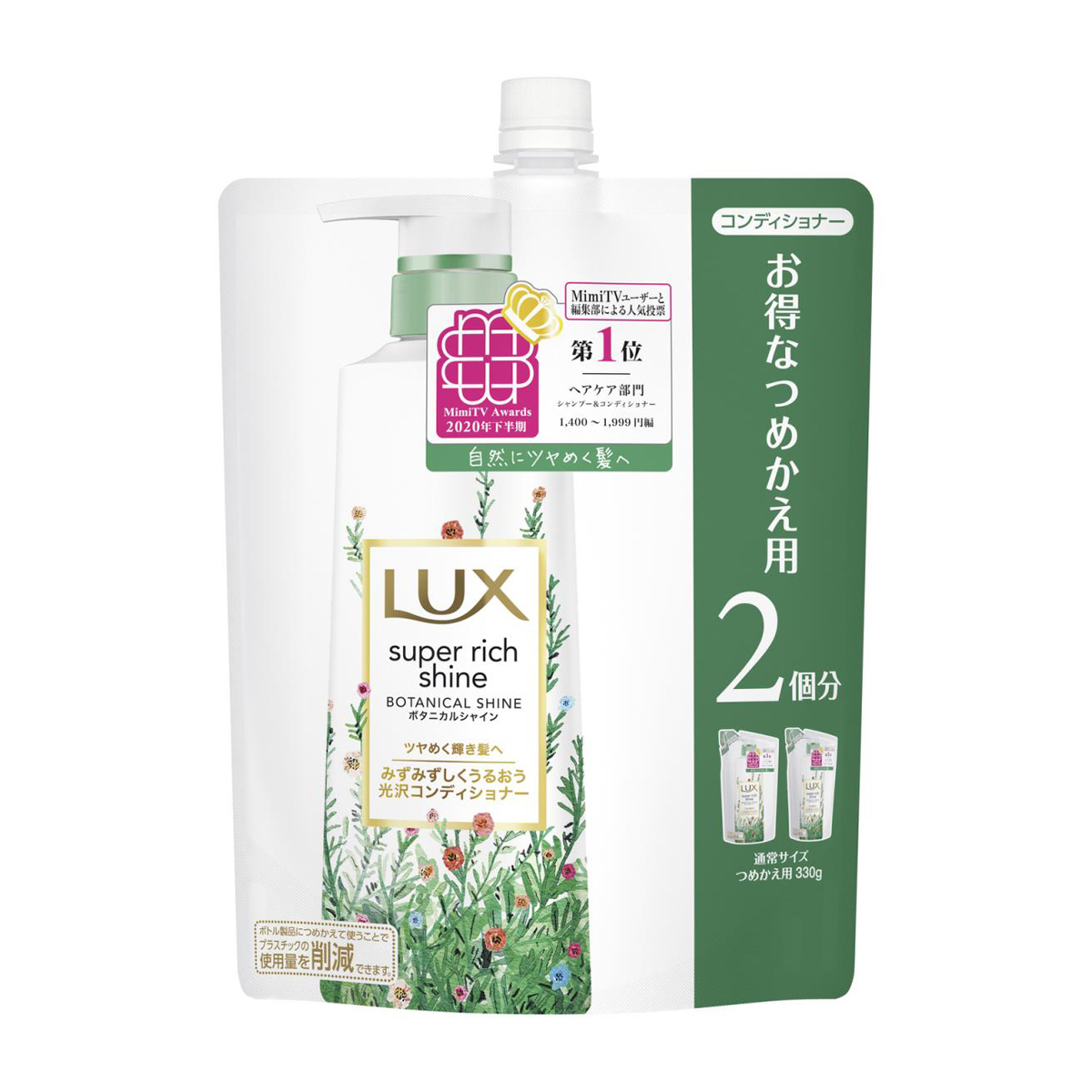 ラックス スーパーリッチシャイン ボタニカルシャイン 光沢コンディショナー つめかえ用 660g