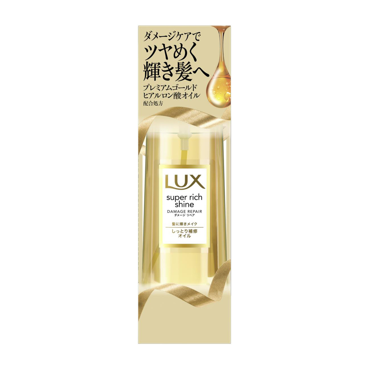 ラックス スーパーリッチシャイン ダメージリペア リッチ補修オイル 85ml