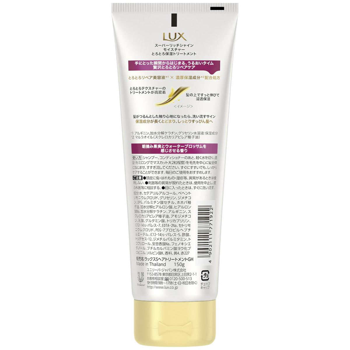 ラックス スーパーリッチシャイン モイスチャー とろとろ保湿トリートメント 150g