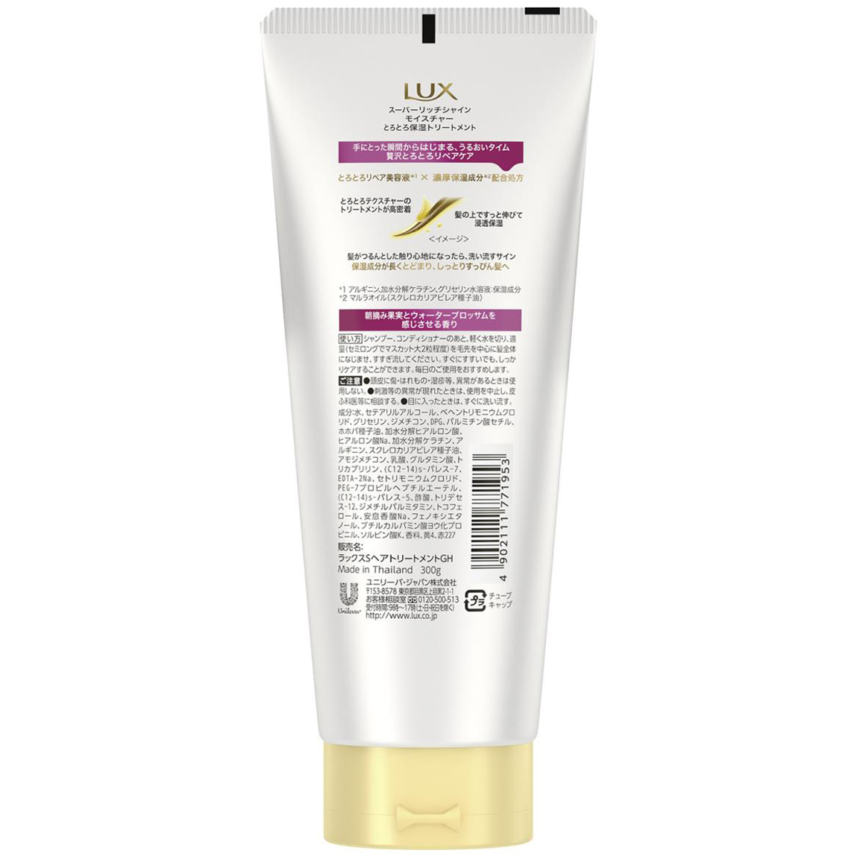 ラックス スーパーリッチシャイン モイスチャー とろとろ保湿トリートメント 300g