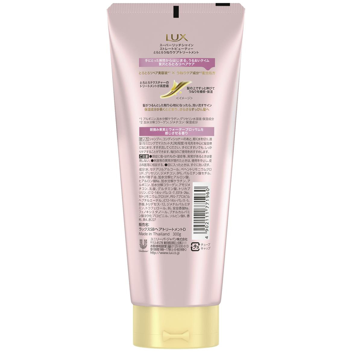 ラックス スーパーリッチシャイン ストレートビューティー とろとろうねりケアトリートメント 300g