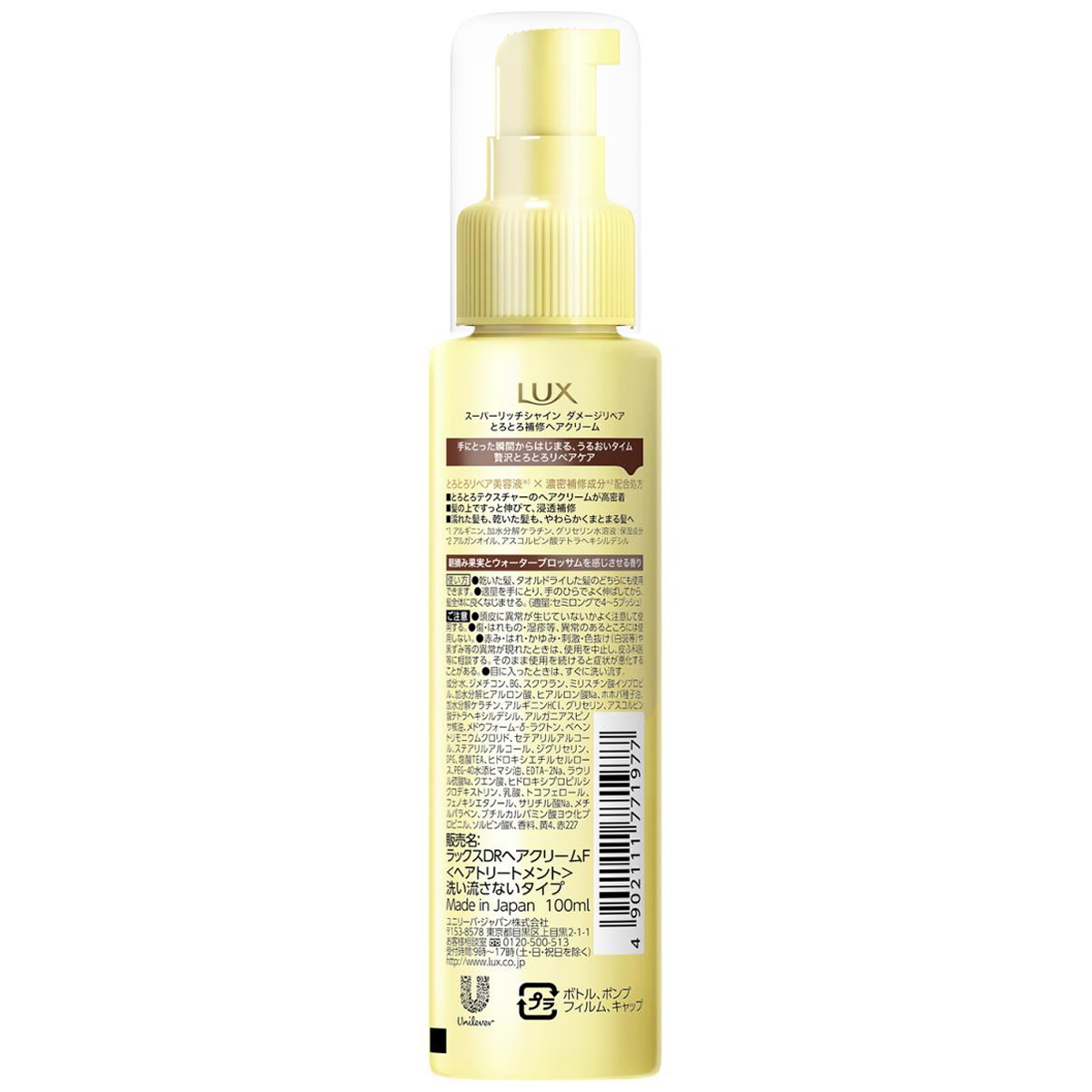 ラックス スーパーリッチシャイン ダメージリペア とろとろ補修ヘアクリーム 100ml