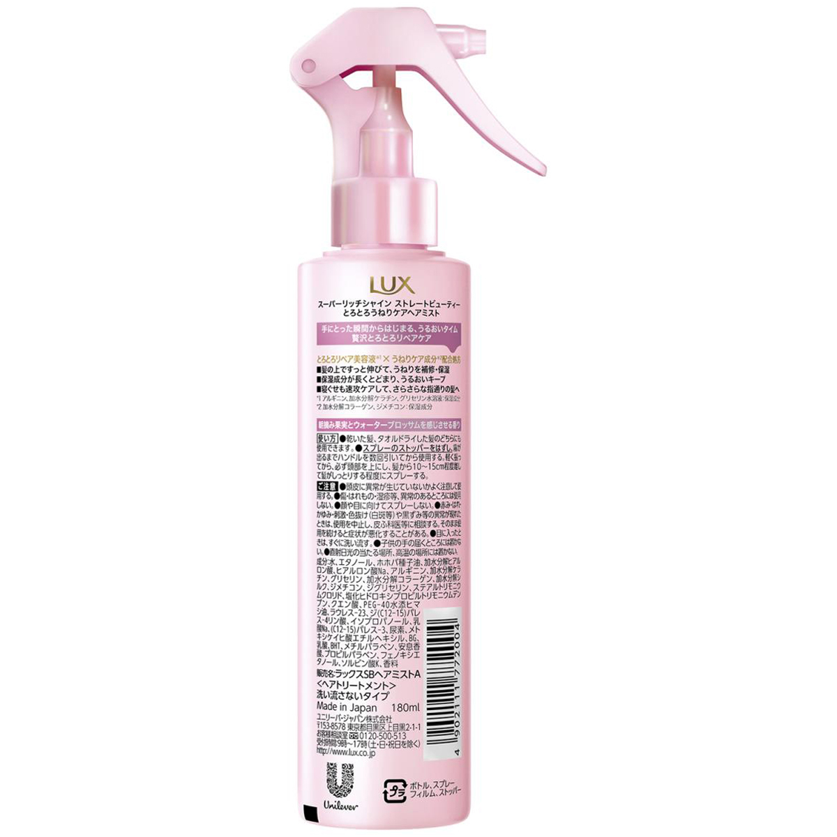 ラックス スーパーリッチシャイン ストレートビューティー とろとろうねりケアヘアミスト 180ml