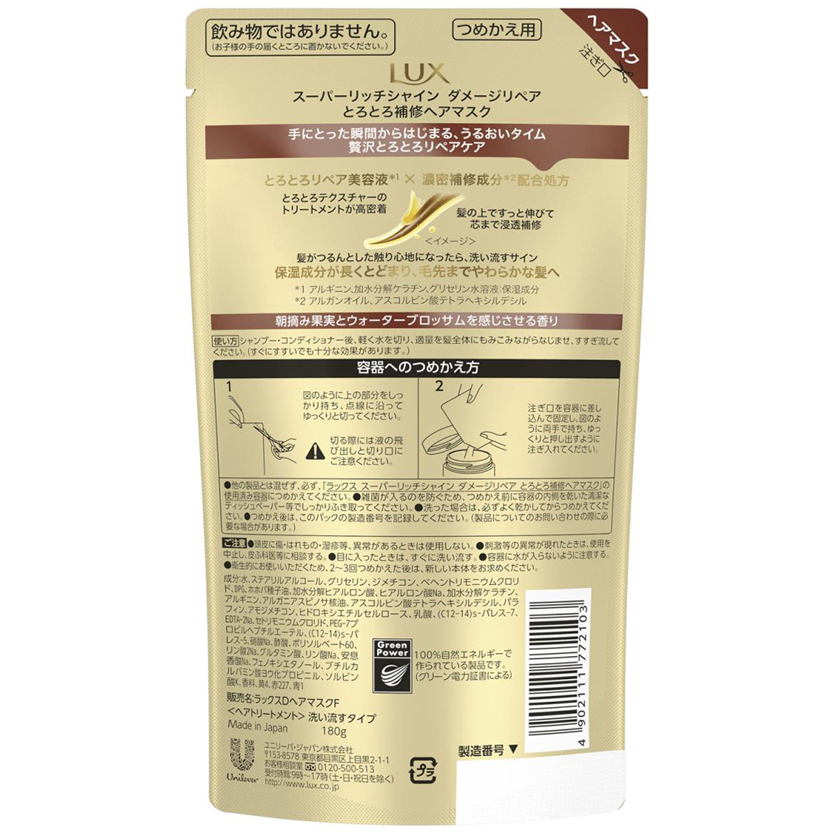 ラックス スーパーリッチシャイン ダメージリペア とろとろ補修ヘアマスク 詰替え用 180g