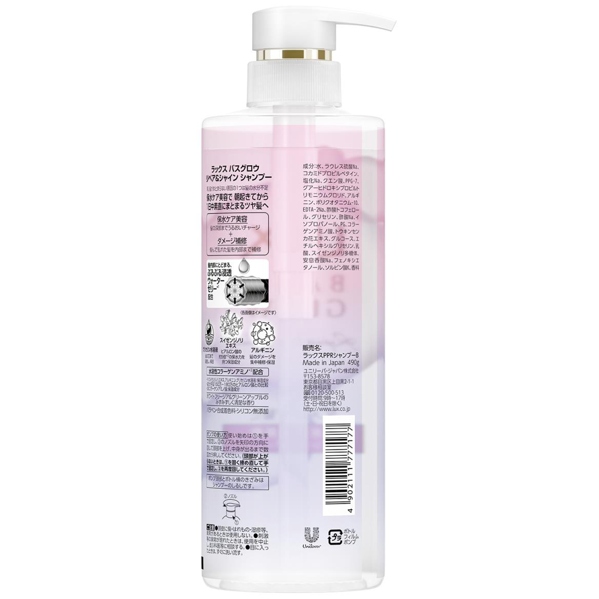 ラックス バスグロウ リペア&シャイン シャンプー 490g