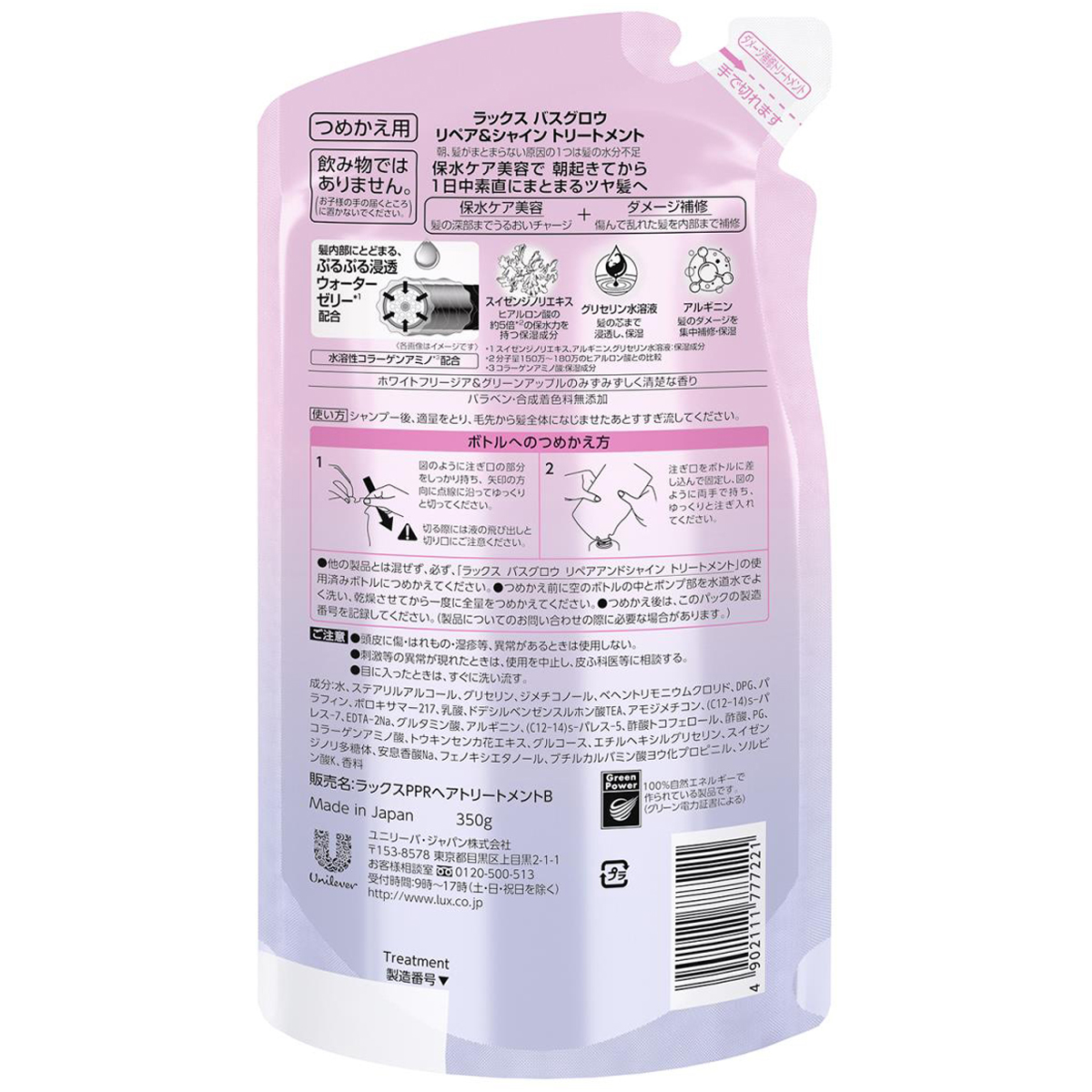 ラックス バスグロウ リペア&シャイン トリートメント つめかえ用 350g