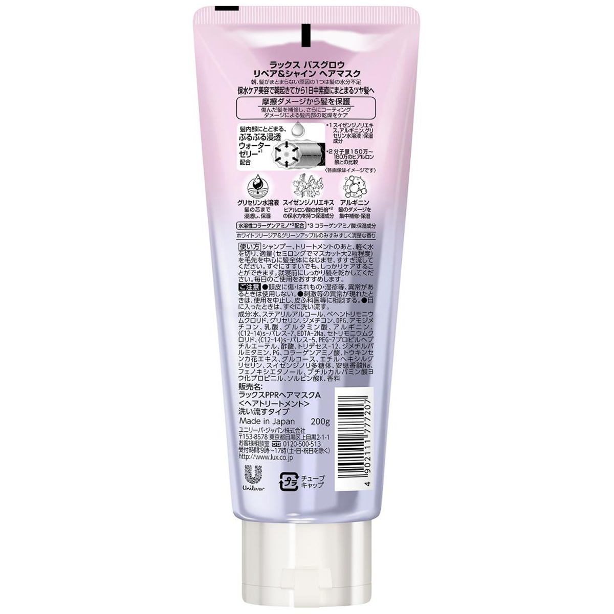 ラックス バスグロウ リペア&シャイン ヘアマスク 200g