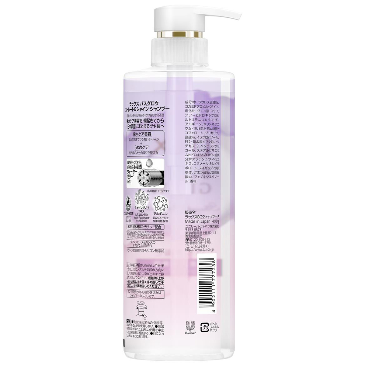 ラックス バスグロウ ストレート&シャイン シャンプー 490g