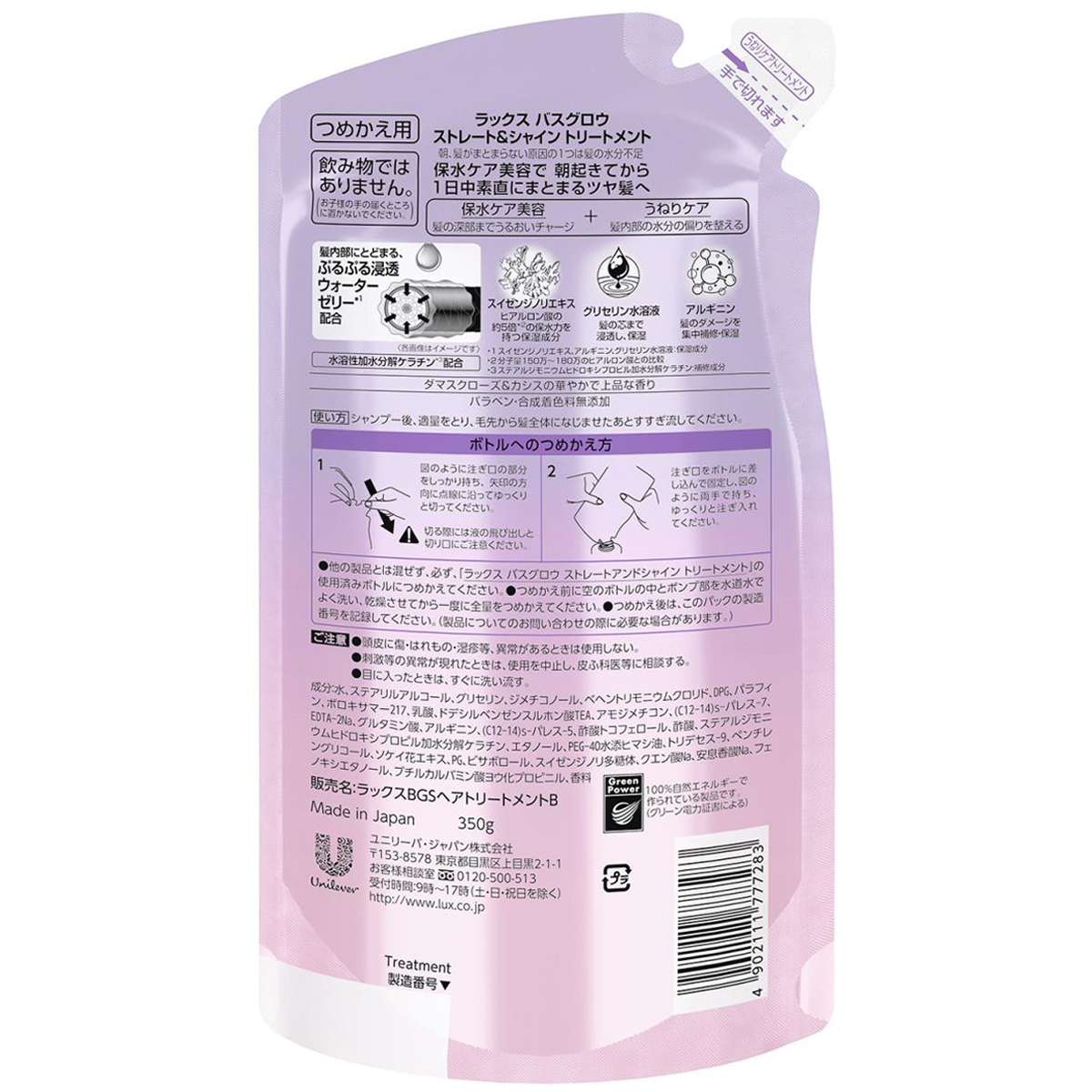 ラックス バスグロウ ストレート&シャイン トリートメント つめかえ用 350g