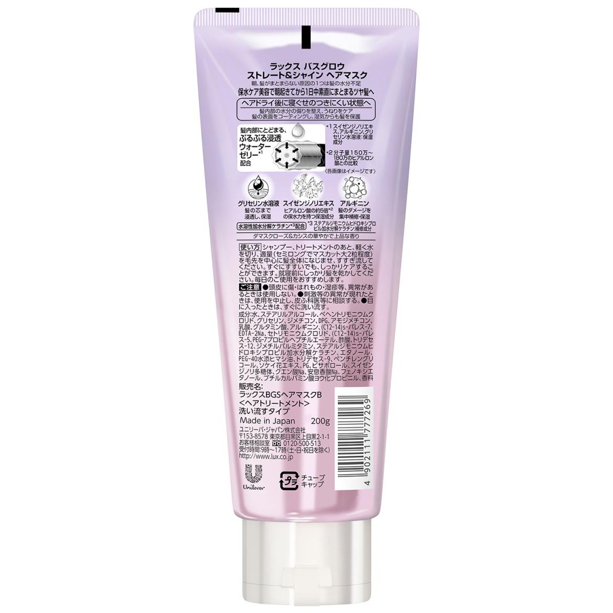 ラックス バスグロウ ストレート&シャイン ヘアマスク 200g