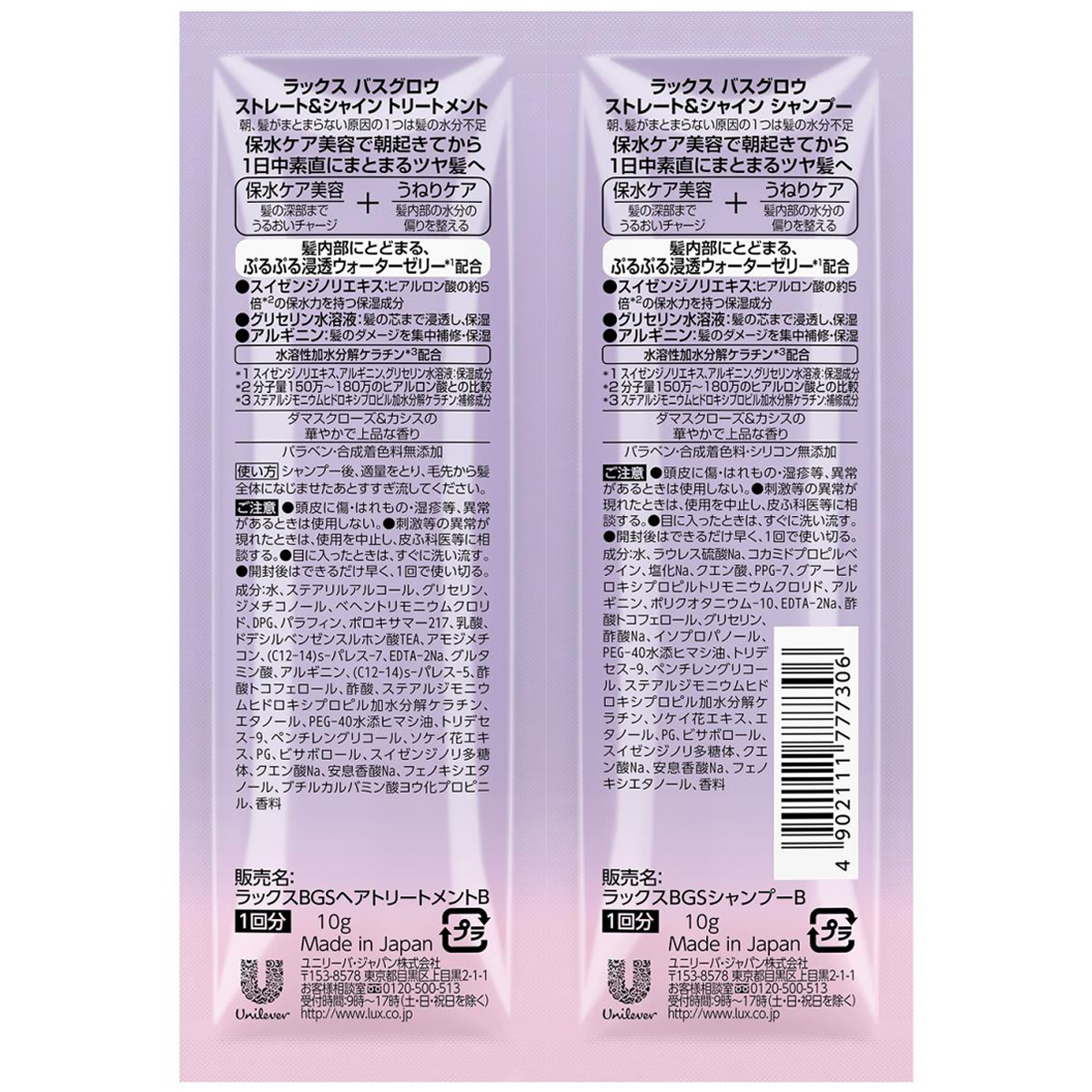 ラックス バスグロウ ストレート&シャイン STサシェ 20g