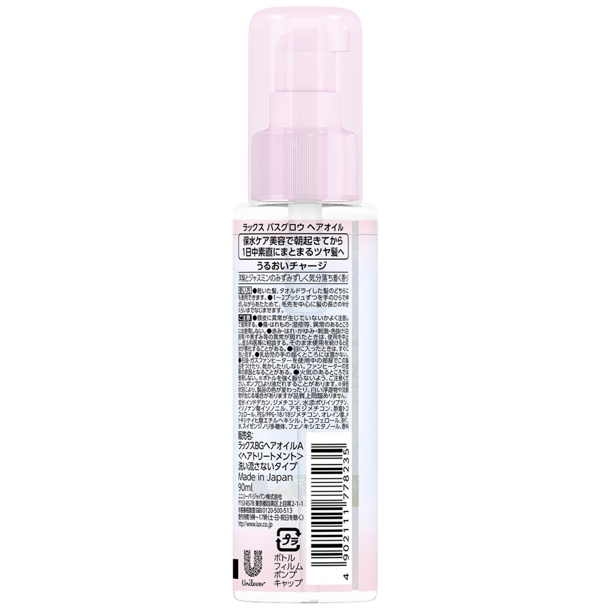 ラックス バスグロウ ヘアオイル 90ml
