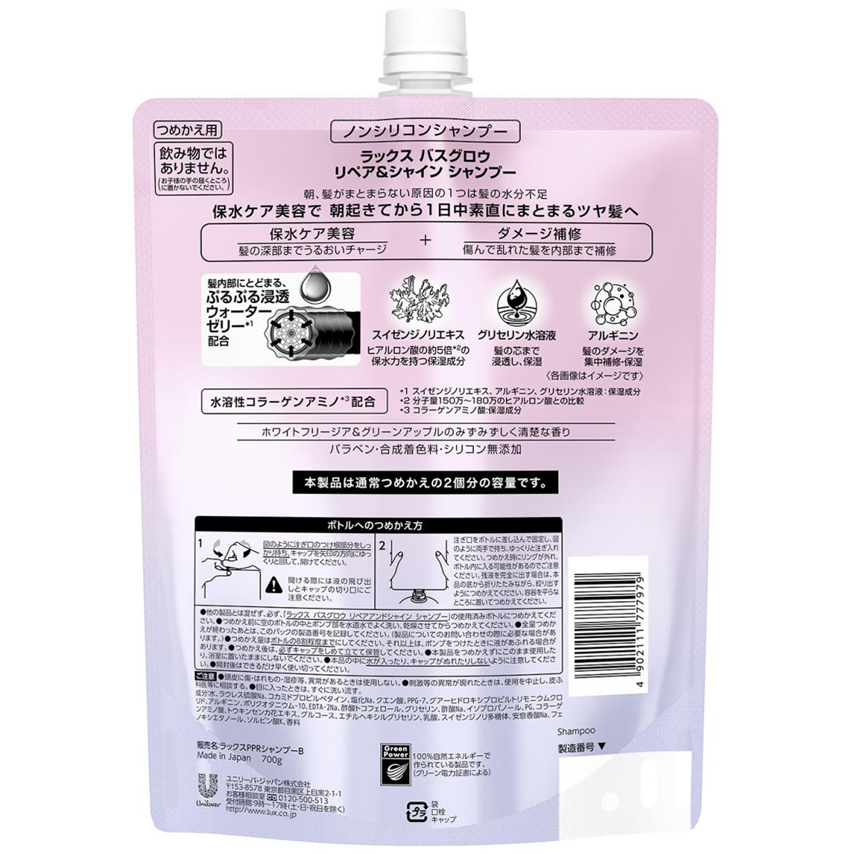 ラックス バスグロウ リペア&シャイン シャンプー つめかえ用 700g