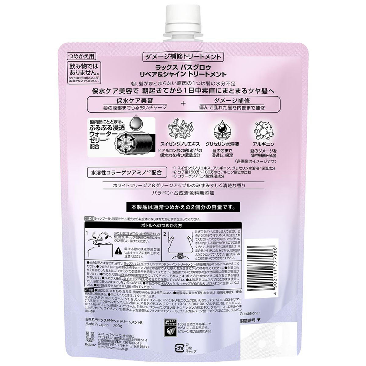 ラックス バスグロウ リペア&シャイン トリートメント つめかえ用 700g