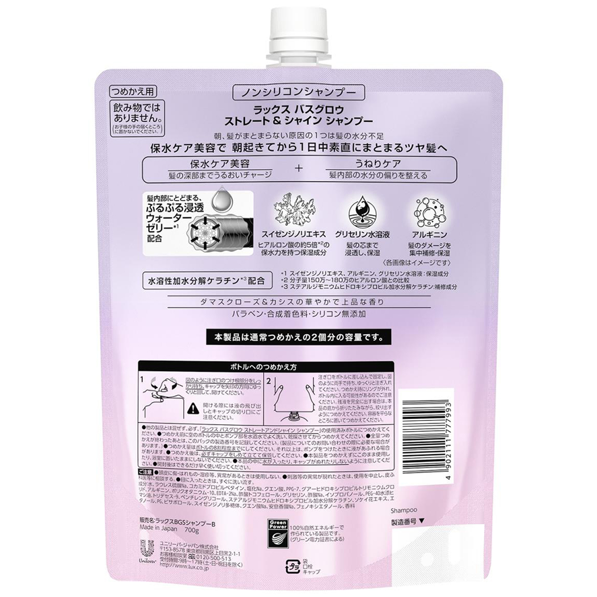 ラックス バスグロウ ストレート&シャイン シャンプー つめかえ用 700g