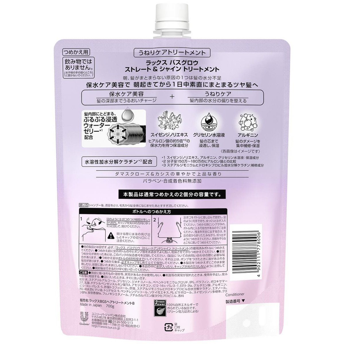 ラックス バスグロウ ストレート&シャイン トリートメント つめかえ用 700g