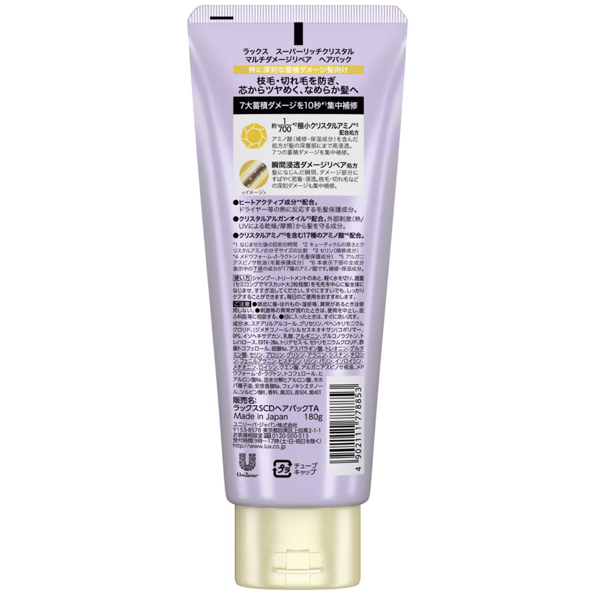 ラックス スーパーリッチクリスタル マルチダメージリペア ヘアパック 180g