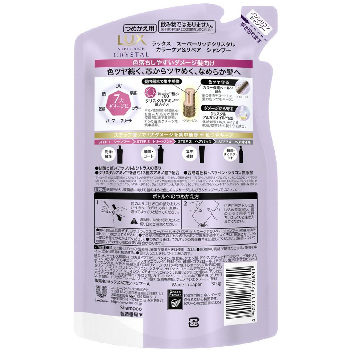 ラックス スーパーリッチクリスタル カラーケア&リペア シャンプー つめかえ用 300g