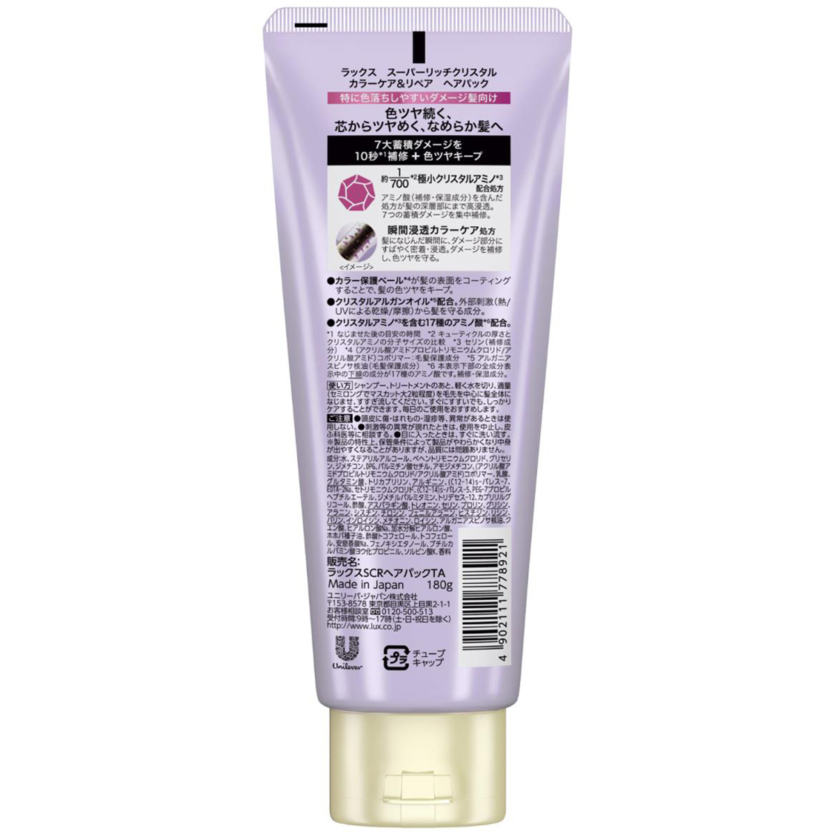 ラックス スーパーリッチクリスタル カラーケア&リペア ヘアパック 180g